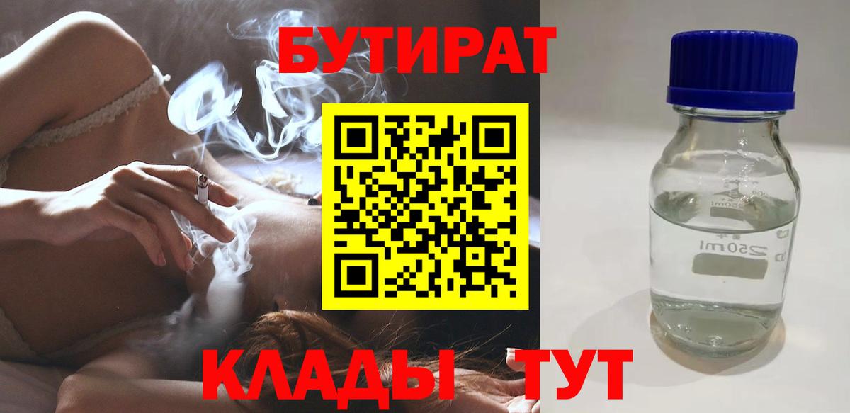 Верхний Уфалей  БУТИРАТ  Вход с VPN  Бутират оксана 