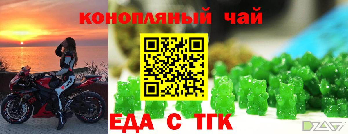 Еда ТГК марихуана Верхний Уфалей