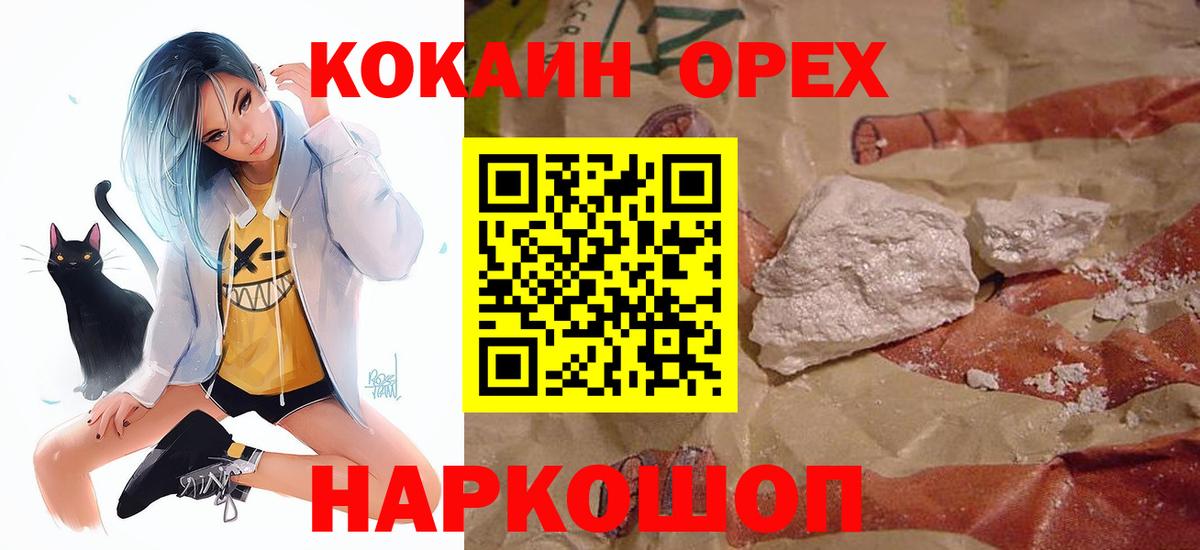 КОКАИН Колумбийский  COCAIN Перу  Вход с VPN  Верхний Уфалей 