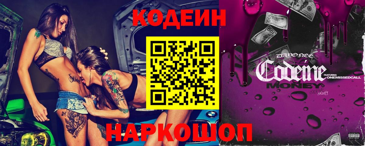 Кодеин напиток Lean (лин)  Вход с VPN  Верхний Уфалей 