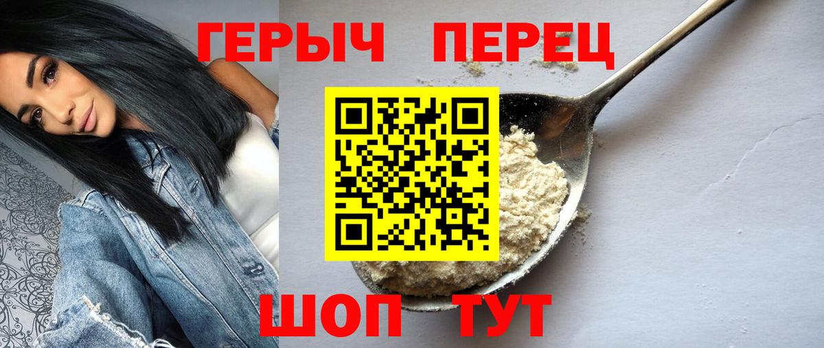 Героин герыч Верхний Уфалей